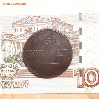 5копеек 1832г. до 19.03.2023г. 22-00мск - 20230314_235851