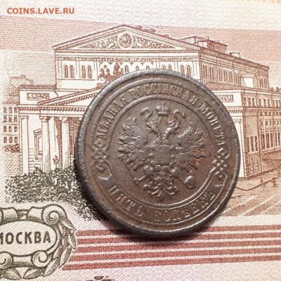 5копеек 1880г. до 19.03.2023г. 22-00мск - 20230315_003118
