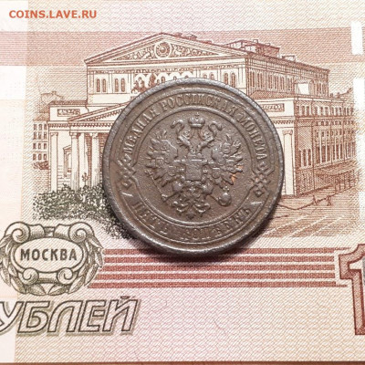 5копеек 1880г. до 19.03.2023г. 22-00мск - 20230315_003108