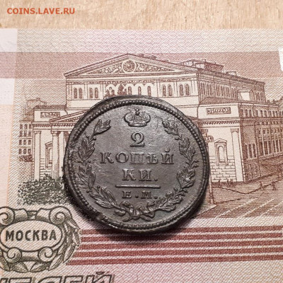 2копейки 1826г. до 19.03.2023г.22-00мск - 20230315_233200