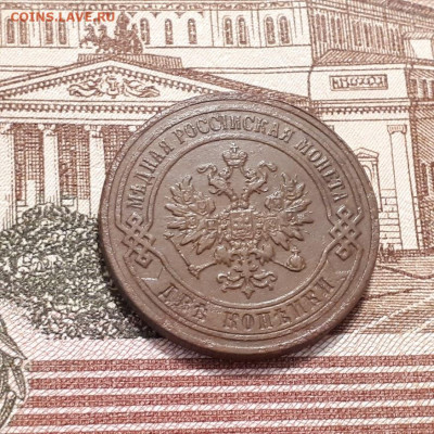 2 копейки 1905г. до 19.03.2023г.22-00мск - 20230316_003656