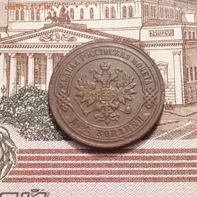 2 копейки 1905г. до 19.03.2023г.22-00мск - 20230316_003643