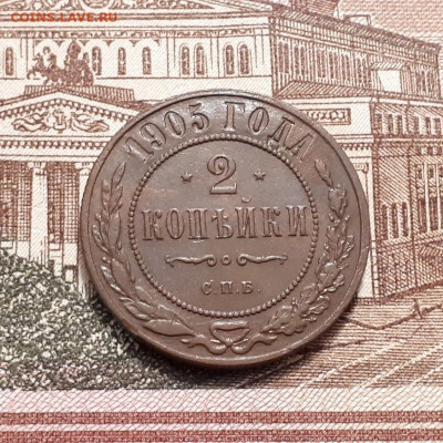 2 копейки 1905г. до 19.03.2023г.22-00мск - 20230316_003128