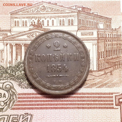 2 копейки 1854г. до19.03.2023г.22-00мск - 20230315_234425