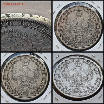 1 рубль 1855 год СПБ НI. В коллекцию. До 20.03 - IMG_20230228_224214