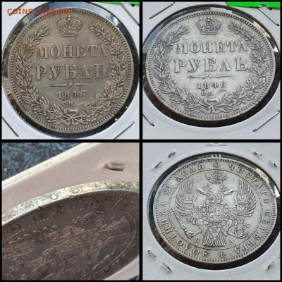 1 рубль 1846 год СПБ ПА. В коллекцию. До 20.03 - IMG_20230228_224210