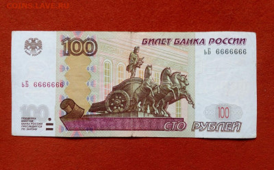 100 рублей 1997 сП 1111111 иА 6666666 - IMG_20220913_083715