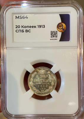 20 копеек 1913 СПБ ВС ннр MS64 - D4B0CD73-D2B8-47BF-B004-FB4596225483