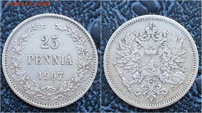 Русская Финляндия. 25 пенни 1907 год. До 20.03 - IMG_20230124_095813