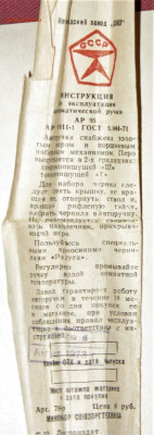 Перьевая ручка с золотым пером СССР. - IMG_0007.JPG
