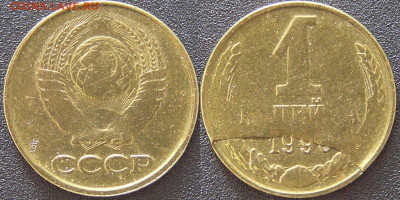 Оценка монетных браков на 1 коп. 1990 г. - МБ-2.JPG