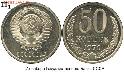 20 коп. 1974г. - 50 копеек 1976 II-1 из набора