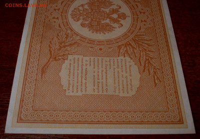 1 рубль 1898 года, Коншин-Овчинников - DSC07605.JPG