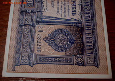 1 рубль 1898 года, Коншин-Овчинников - DSC07600.JPG