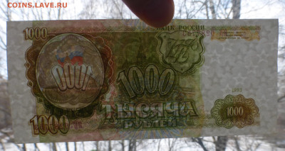 1000 рублей 1993 г., до 21.03 22-00 МСК - P1120528.JPG