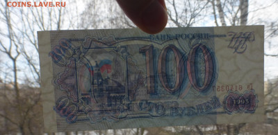 1000 рублей 1993 г., до 21.03 22-00 МСК - P1120531.JPG