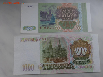 1000 рублей 1993 г., до 21.03 22-00 МСК - P1120527.JPG