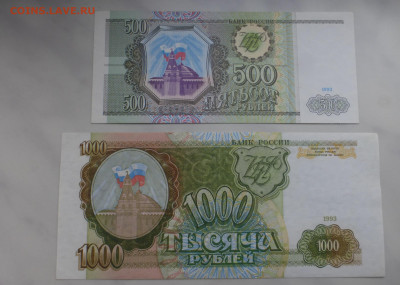 1000 рублей 1993 г., до 21.03 22-00 МСК - P1120526.JPG