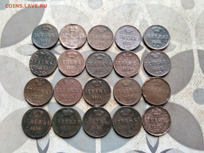 20 денежек 1852-1860 до 20.03.2023 - 20-3 (1)