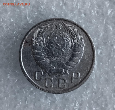 15 коп 1945 год. - IMG_20230317_092459