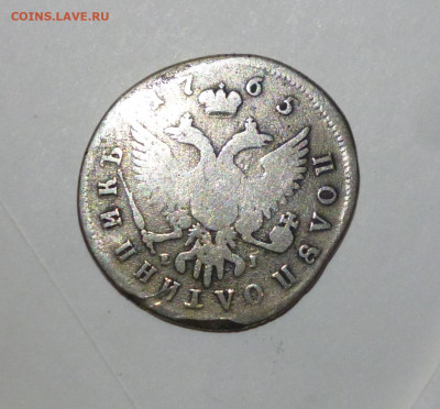 25 копеек 50 грошей 1846г. - P1060944.JPG