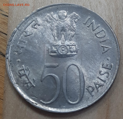 Индия 50 пайс.Юбилейка.1973г..Брак раскол штемпеля. - 20230317_153806