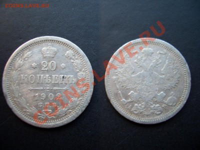 20 копеек 1902,1909,1910г.-18.12.11-20.00 Мск - 1913 055