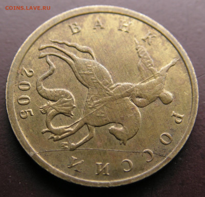 10 копеек 2005 М расколы(в галерею) - PICT0015.JPG