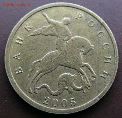 10 копеек 2005 М расколы(в галерею) - PICT0014.JPG