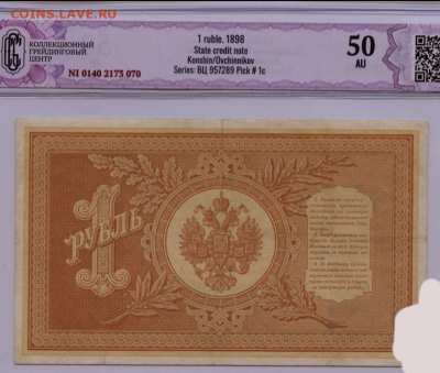 1 рубль 1898 года, Коншин-Овчинников - Screenshot 2023-03-17 at 11-32-25 Бонистика-Клуб Просмотр темы - 1 рубль 1898 года Коншин-Овчинников