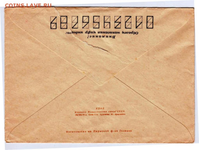 Почтовый конверт 1973 г. УДОД  до 23.03.23 г. в 23.00 - 006