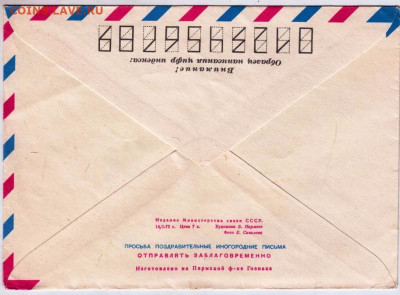 Почтовый конверт 1972 г. АВИА 8 марта до 23.03.23 г. в 23.00 - 009