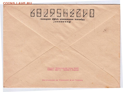 Почтовый конверт 1972 г.  до 23.03.23 г. в 23.00 - 010