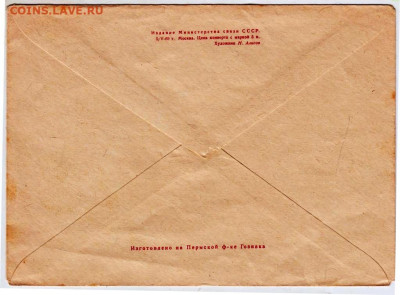 Почтовый конверт 1969 г. до 23.03.23 г. в 23.00 - 013