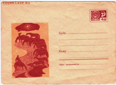 Почтовый конверт 1969 г. до 23.03.23 г. в 23.00 - 015