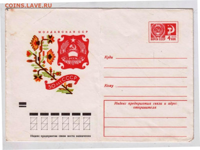 Почтовый конверт 1972 г. МОЛДАВИЯ до 23.03.23 г. в 23.00 - 016