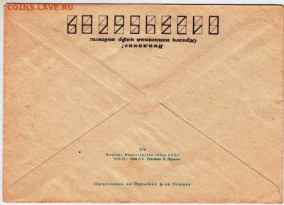 Почтовый конверт 1973 г. ЕЛЬ до 23.03.23 г. в 23.00 - 017