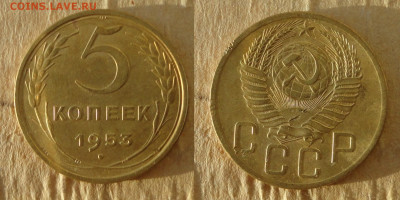 5 коп 53г - 5-53г.JPG