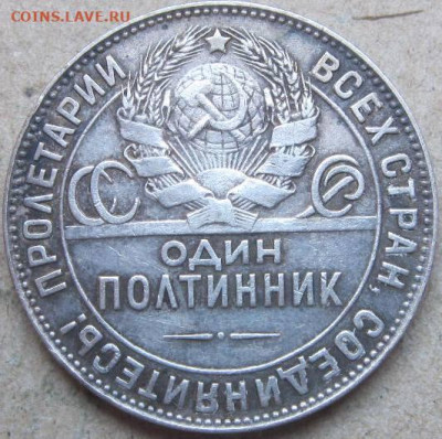 1, 2, 3 копейки 1924 год. До 22-00мск 17.03.23г. - 50 коп 1924г аверс