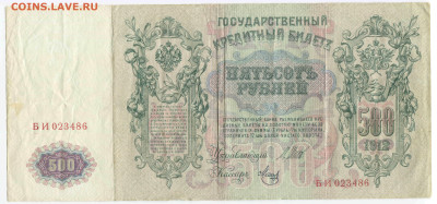 Боны Николая II на оценку - р2