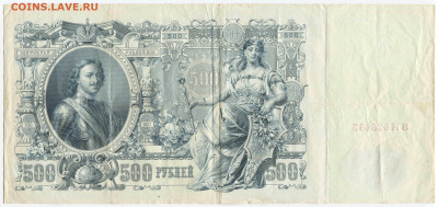 Боны Николая II на оценку - р1