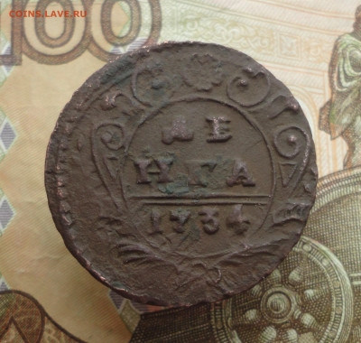 Денга 1731,34 года - DSC04863.JPG