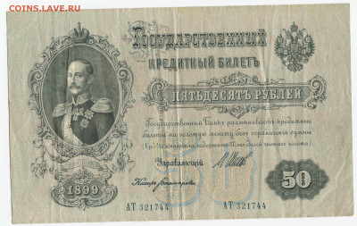 Боны Николая II на оценку - р5