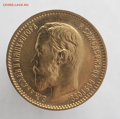 5 рублей 1903 АР до 19.03 - 6F020214-E2D9-4316-B9A1-01FEF91F4014