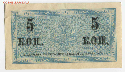 Боны Николая II на оценку - р8