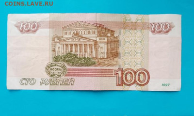 100 руб 1997 УГ 4557086, до 21.03. - IMG_20230316_134334_265
