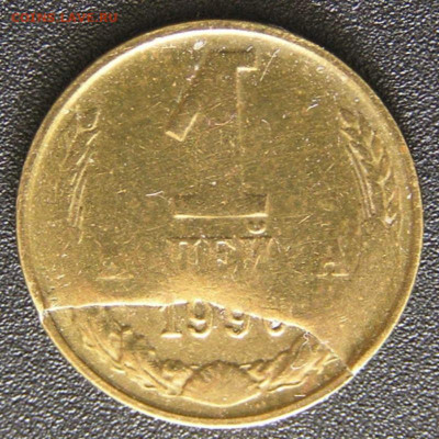 Оценка монетных браков на 1 коп. 1990 г. - 1990-4.JPG