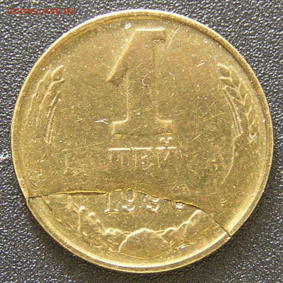 Оценка монетных браков на 1 коп. 1990 г. - 1990-2.JPG