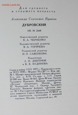 Пушкин "Дубровский" 1978г. Интересные иллюстрации - Пушкин Дубровский 1978 8.JPG