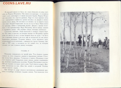 Пушкин "Дубровский" 1978г. Интересные иллюстрации - Пушкин Дубровский 1978 6